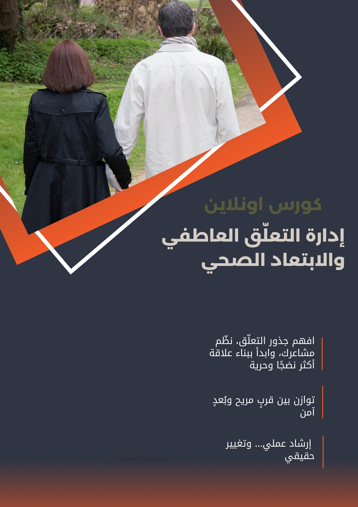 إدارة التعلّق العاطفي والابتعاد الصحي