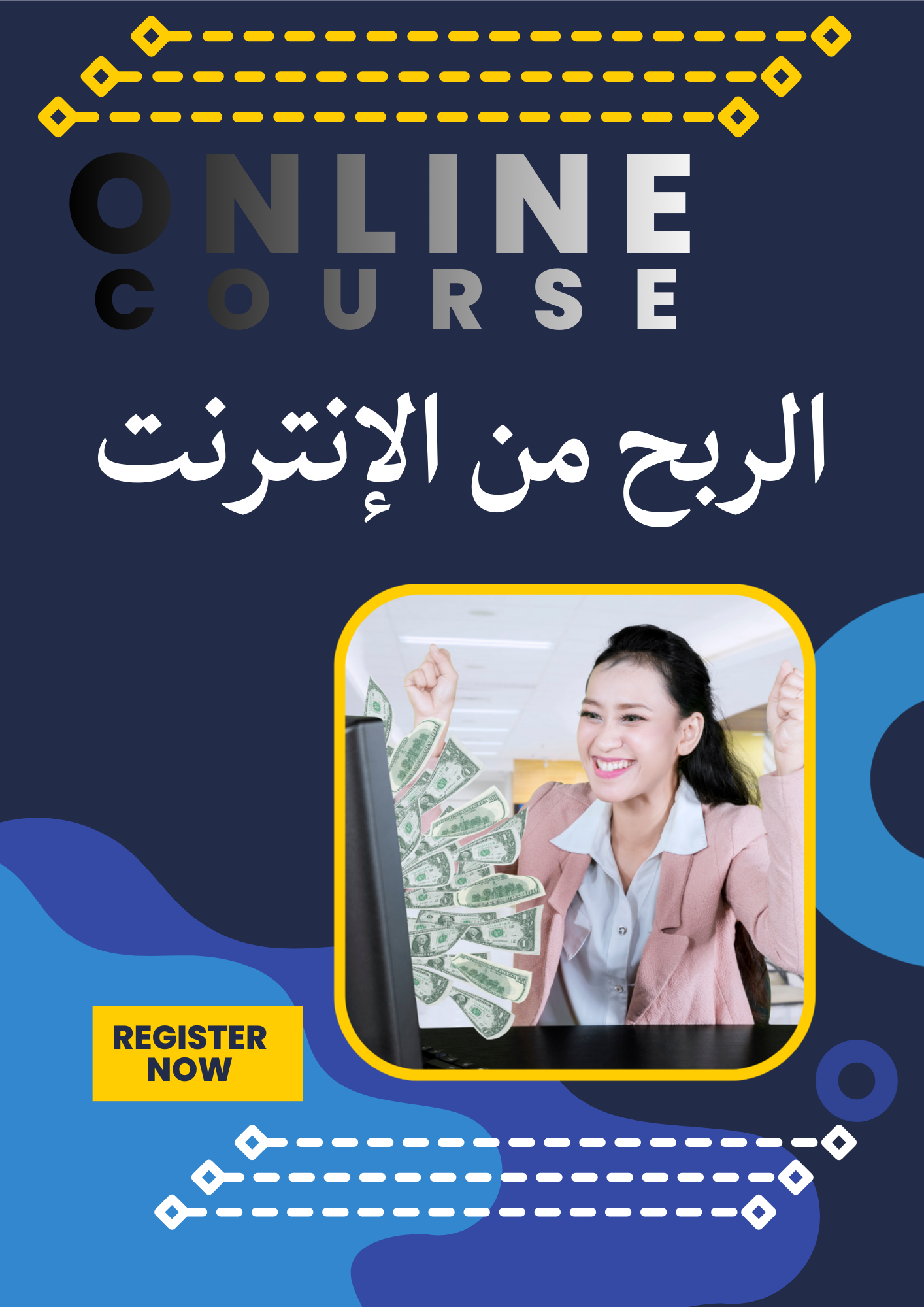 الربح من الإنترنت